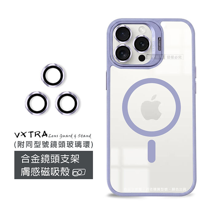 VXTRA 金屬鏡頭支架 iPhone 16 Pro 6.3吋 膚感磁吸保護殼 手機殼(附鏡頭玻璃環)