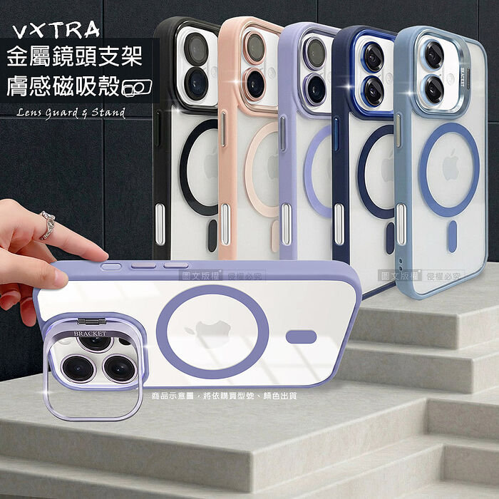 VXTRA 金屬鏡頭支架 iPhone 17 膚感磁吸保護殼 手機殼(附鏡頭玻璃環)