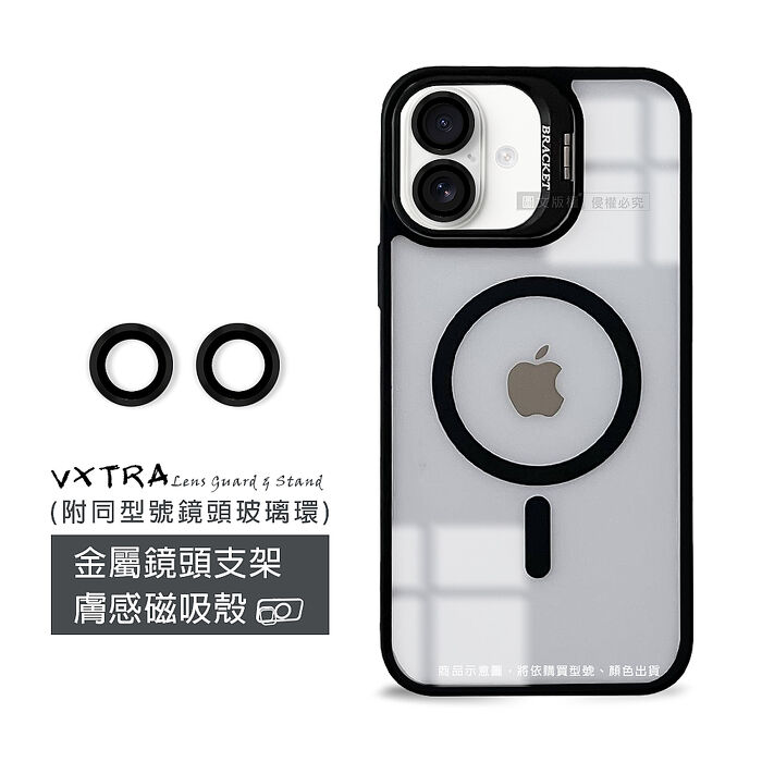 VXTRA 金屬鏡頭支架 iPhone 17 膚感磁吸保護殼 手機殼(附鏡頭玻璃環)