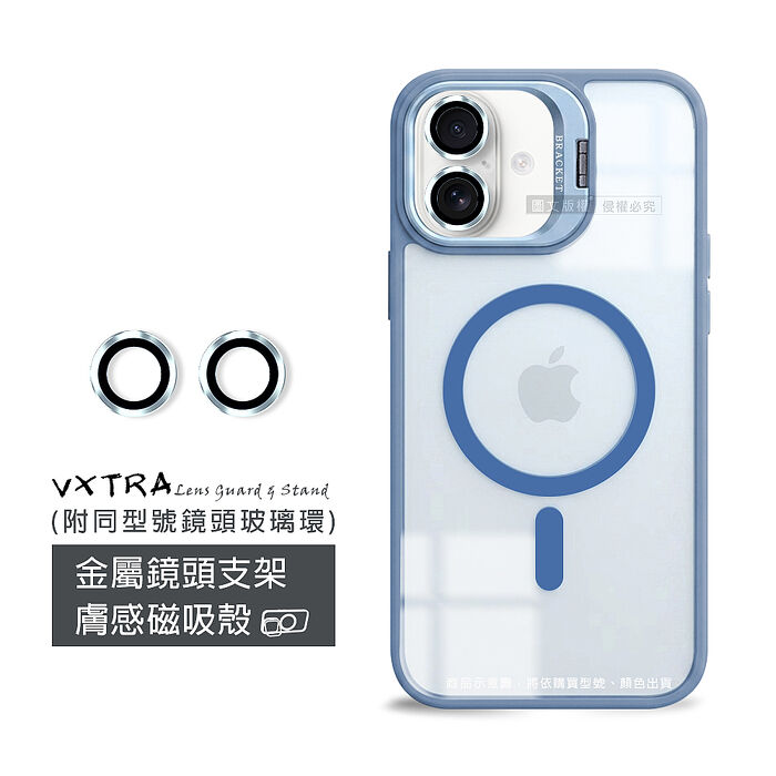 VXTRA 金屬鏡頭支架 iPhone 17 膚感磁吸保護殼 手機殼(附鏡頭玻璃環)