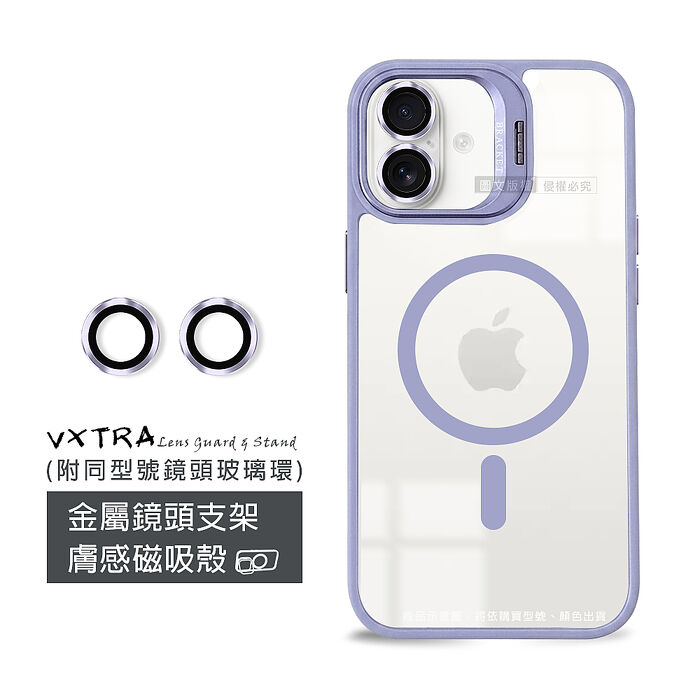 VXTRA 金屬鏡頭支架 iPhone 17 膚感磁吸保護殼 手機殼(附鏡頭玻璃環)