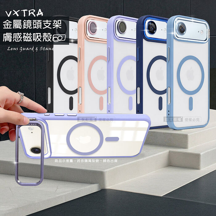 VXTRA 金屬鏡頭支架 iPhone Air 膚感磁吸保護殼 手機殼(附鏡頭玻璃環)