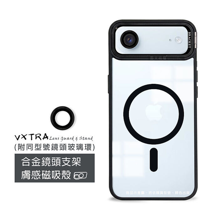 VXTRA 金屬鏡頭支架 iPhone Air 膚感磁吸保護殼 手機殼(附鏡頭玻璃環)