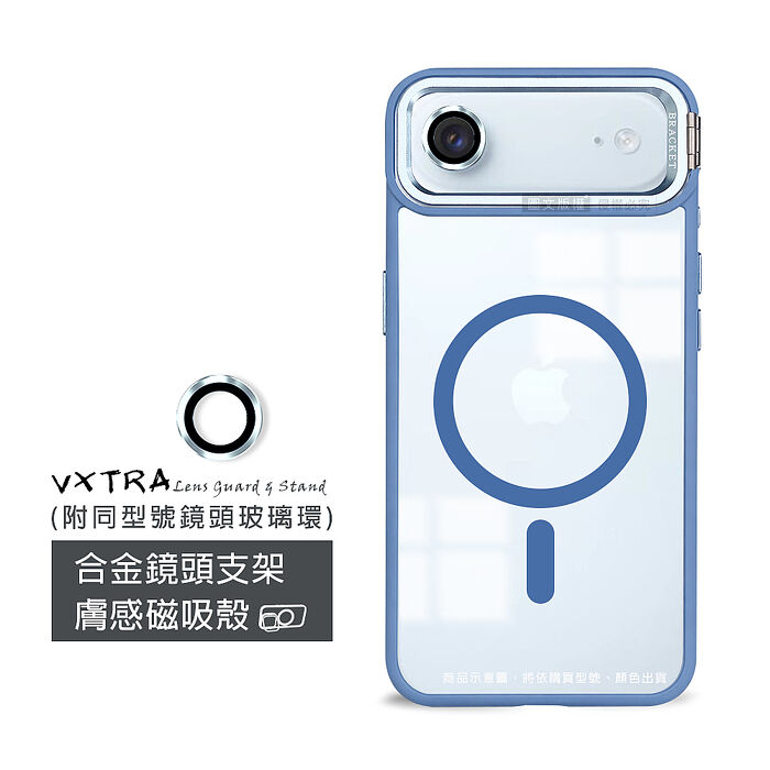 VXTRA 金屬鏡頭支架 iPhone Air 膚感磁吸保護殼 手機殼(附鏡頭玻璃環)