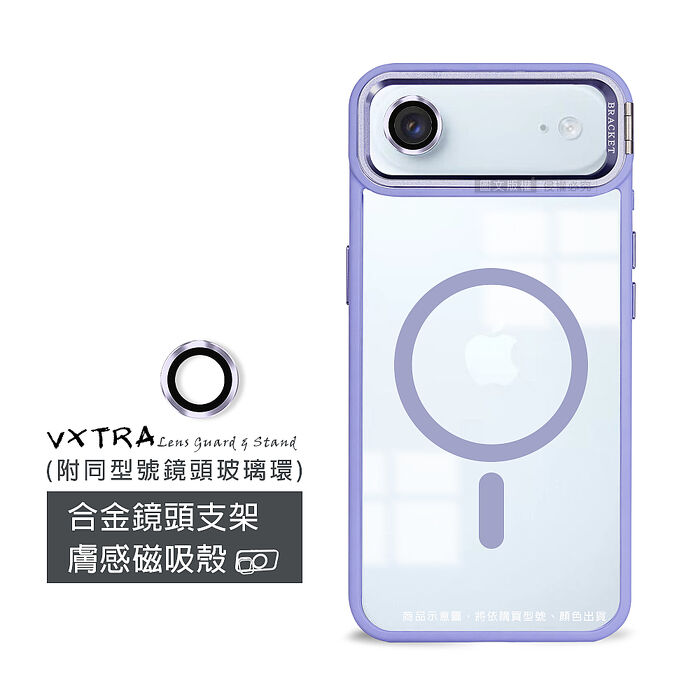 VXTRA 金屬鏡頭支架 iPhone Air 膚感磁吸保護殼 手機殼(附鏡頭玻璃環)