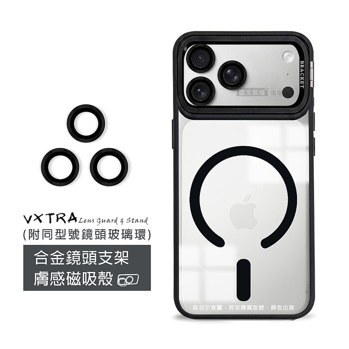 VXTRA 金屬鏡頭支架 iPhone 17 Pro Max 膚感磁吸保護殼 手機殼(附鏡頭玻璃環)