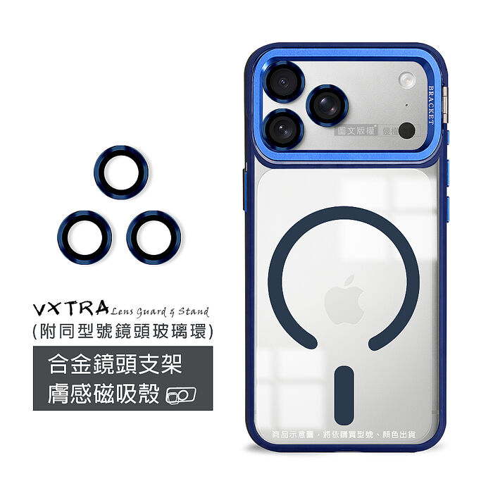VXTRA 金屬鏡頭支架 iPhone 17 Pro Max 膚感磁吸保護殼 手機殼(附鏡頭玻璃環)