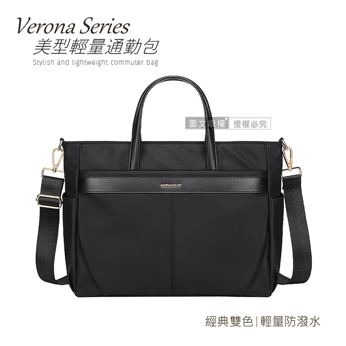 Verona 美型輕量通勤包 14吋 商務休閒筆電公事包 (手提/肩揹/斜揹)