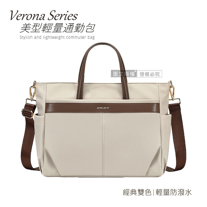 Verona 美型輕量通勤包 14吋 商務休閒筆電公事包 (手提/肩揹/斜揹)