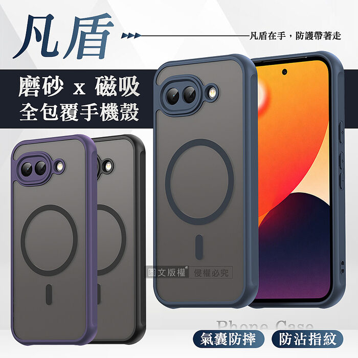 凡盾系列 Google Pixel 10a 磨砂磁吸防摔殼 鏡頭全包覆 手機殼