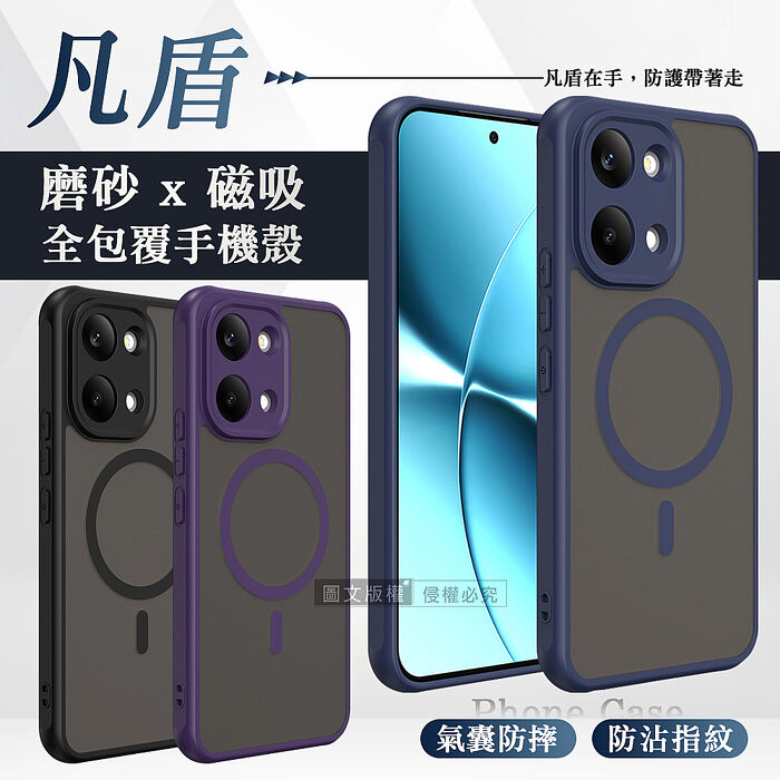 凡盾系列 POCO X8 Pro Max 磨砂磁吸防摔殼 鏡頭全包覆 手機殼