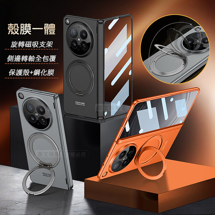 OPPO Find N6 殼膜一體 鏡頭轉軸全包覆 磁吸旋轉支架保護殼 手機殼