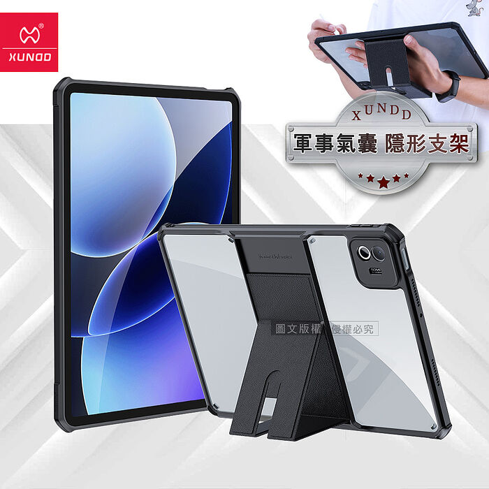 XUNDD訊迪 軍事氣囊 小米平板Pad 8/8 Pro 隱形支架殼 平板防摔保護套(極簡黑)