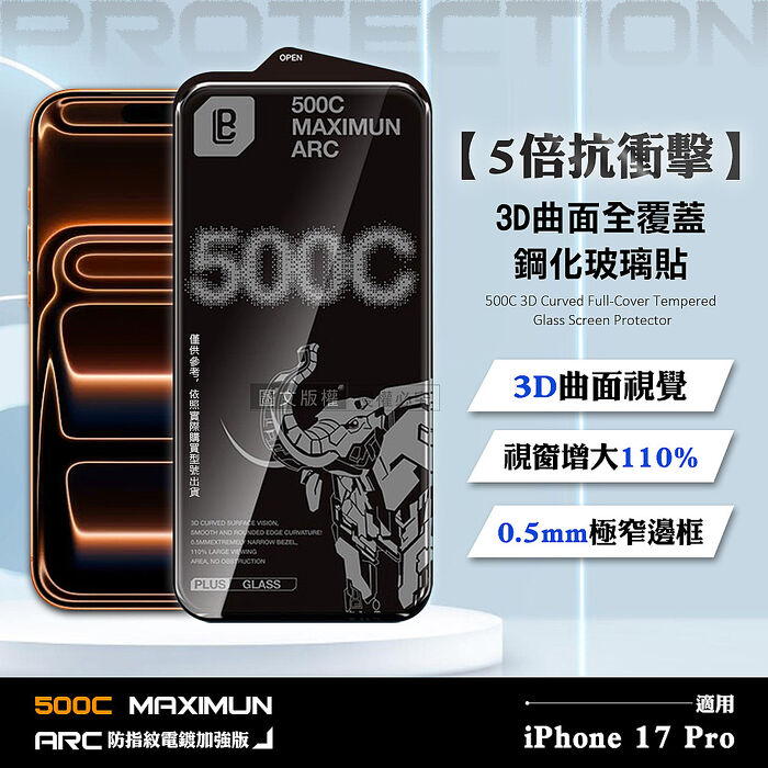 【5倍抗衝擊】iPhone 17 Pro 500C 3D曲面全覆蓋鋼化玻璃貼 0.5mm極窄邊框 防指紋保護貼
