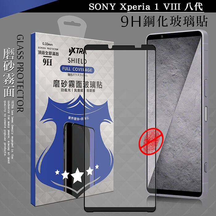 VXTRA 全膠貼合 SONY Xperia 1 VIII 八代 霧面滿版疏水疏油9H鋼化頂級玻璃貼 保護貼(黑)