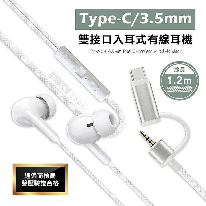 Songwin 通用多設備 Type-C/3.5mm 雙接口入耳式有線耳機 內建麥克風(1.2m)