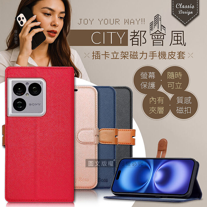 CITY都會風 SONY Xperia 1 VIII 八代 插卡立架磁力手機皮套 有吊飾孔