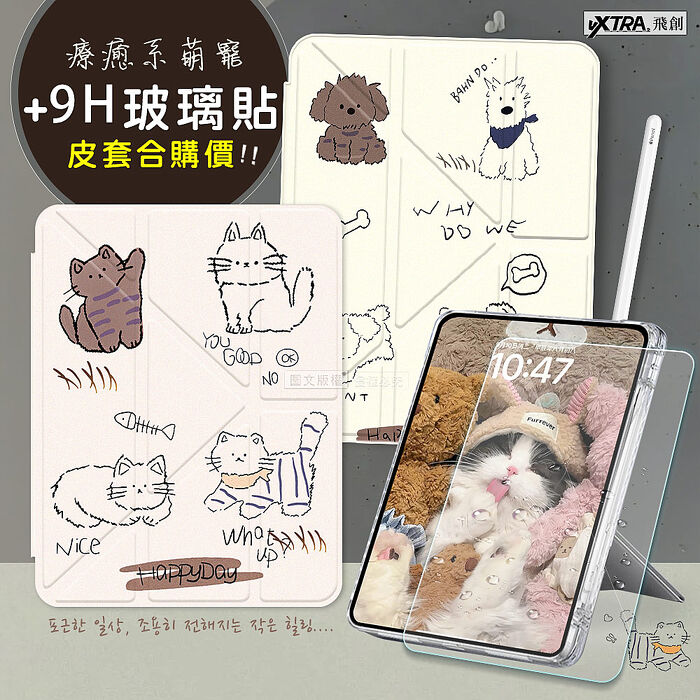 VXTRA 療癒萌寵 2025 iPad 11代/2022 iPad 10代 共用 Y折晶透 防摔立架皮套+9H玻璃貼(合購價)