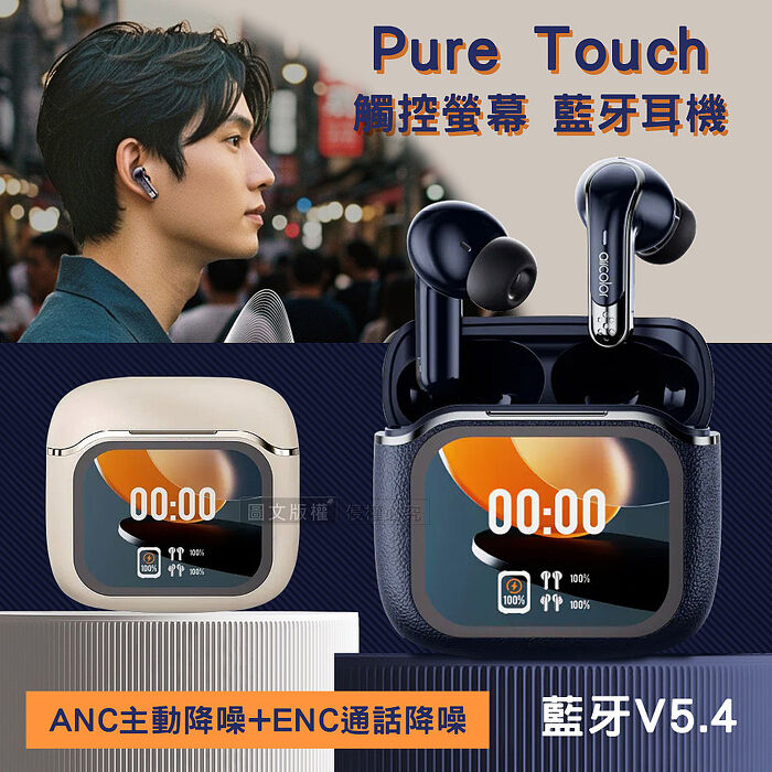 aircolor Pure Touch 觸控螢幕 ANC+ENC降噪 真無線藍牙耳機 藍牙V5.4 HiFi高音質