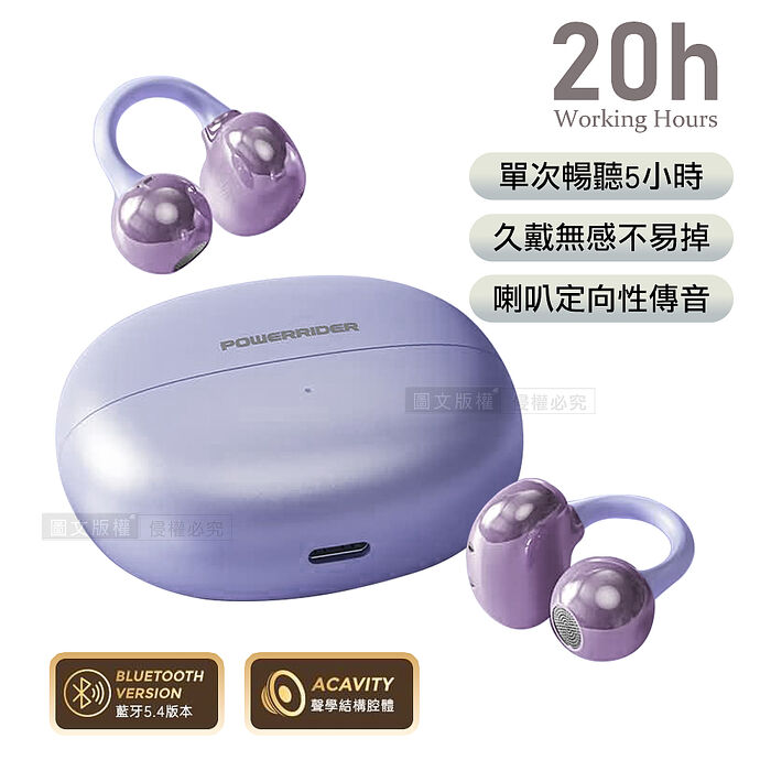 PowerRider 珠光色彩 OWS 耳夾式藍牙耳機 20H超長工時 藍牙5.4