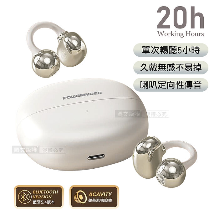 PowerRider 珠光色彩 OWS 耳夾式藍牙耳機 20H超長工時 藍牙5.4