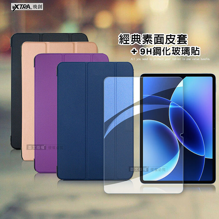 VXTRA 小米平板Pad 8/8 Pro 經典皮紋三折皮套+9H鋼化玻璃貼(合購價)