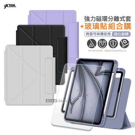 VXTRA 強力磁環分離式 2026 iPad Air8 11吋 M4 多折變形立架皮套+9H玻璃貼(合購價)