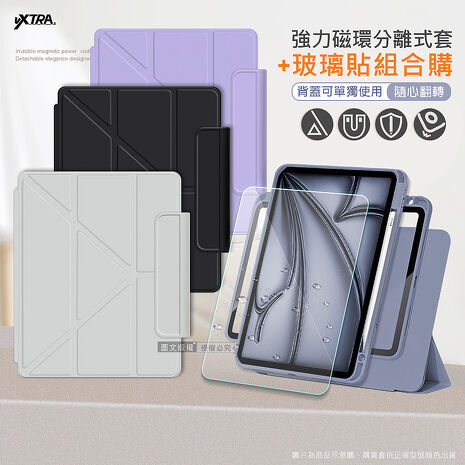VXTRA 強力磁環分離式 2025/2024 iPad Air7/Air6 11吋 共用 多折變形立架皮套+9H玻璃貼(合購價)