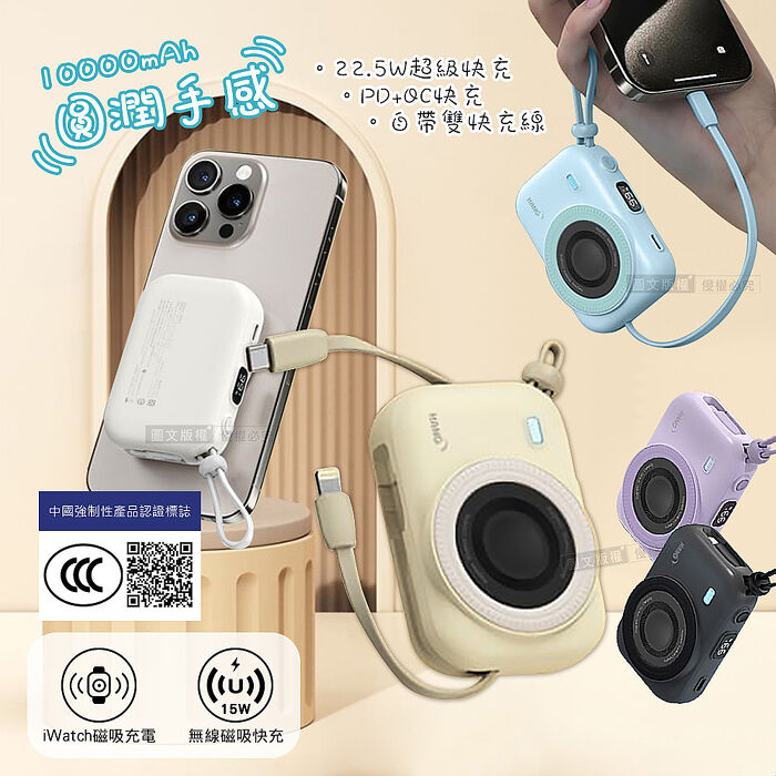 HANG 圓潤手感 10000mAh 無線磁吸/iWatch磁吸快充行動電源 自帶Type-C線(QR二維碼)