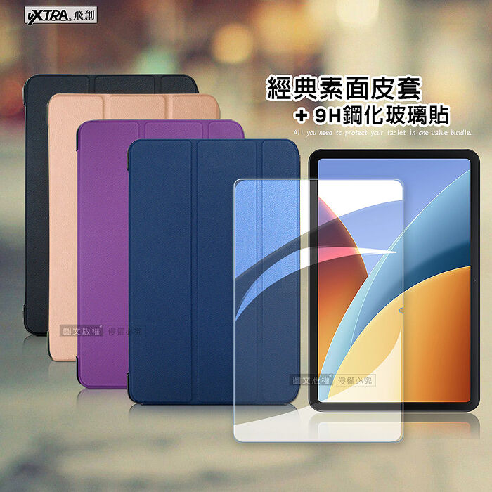VXTRA 紅米Redmi Pad 2 9.7吋 經典皮紋三折皮套+9H鋼化玻璃貼(合購價)