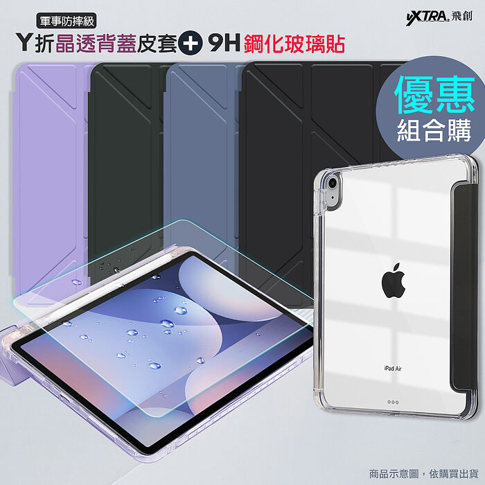 VXTRA 軍事防摔級 紅米Redmi Pad 2 9.7吋 Y折晶透背蓋立架皮套+9H玻璃貼(合購價)