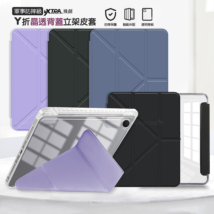 VXTRA 軍事防摔級 紅米Redmi Pad 2 9.7吋 Y折晶透背蓋立架皮套 含筆槽