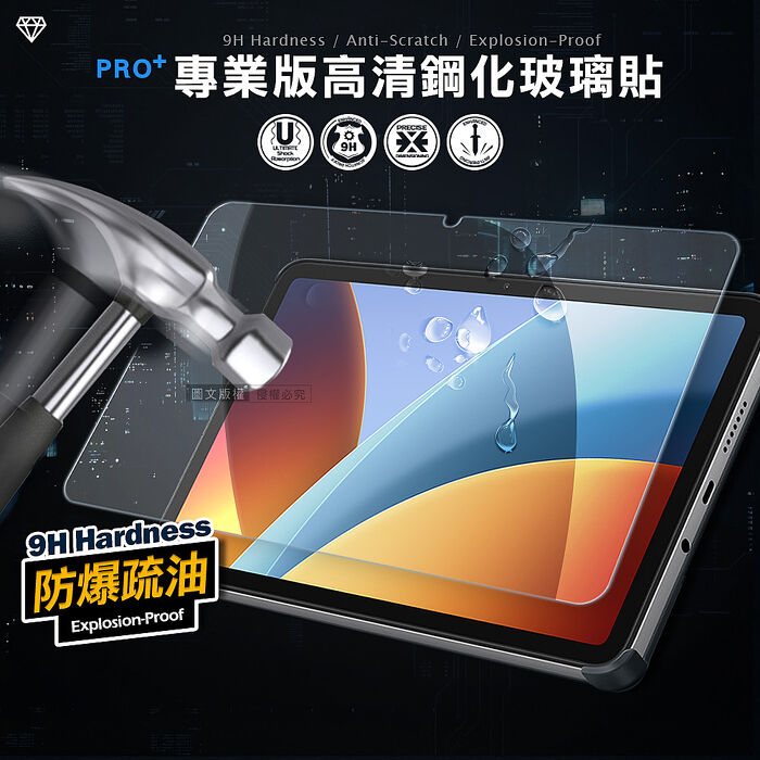 超抗刮 紅米Redmi Pad 2 9.7吋 專業版疏水疏油9H鋼化玻璃膜 平板玻璃貼
