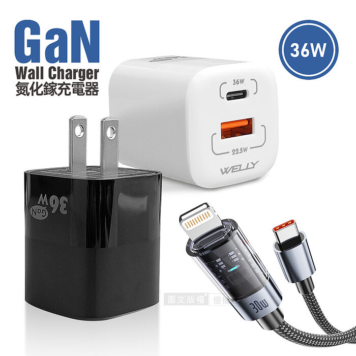 30W 極光芯 Type-C to Lightning 耐拉傳輸充電線+36W氮化鎵GaN 迷你雙孔充電器