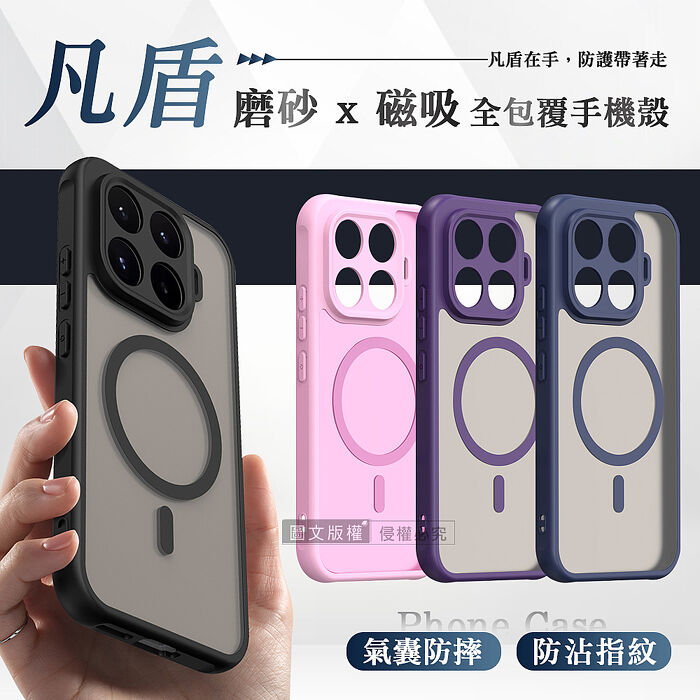凡盾系列 小米 Xiaomi 17T 磨砂磁吸防摔殼 鏡頭全包覆 手機殼