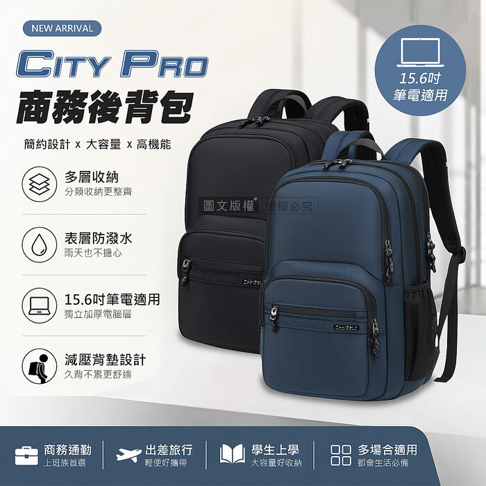 City Pro 商務機能後背包 15.6吋 筆電/電腦包