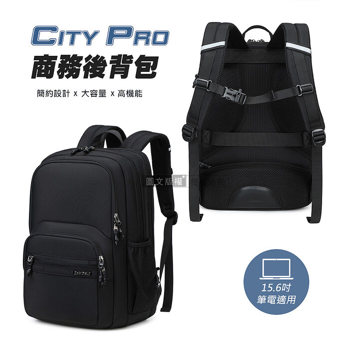 City Pro 商務機能後背包 15.6吋 筆電/電腦包