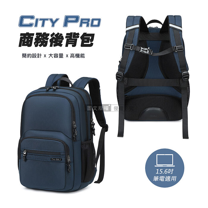 City Pro 商務機能後背包 15.6吋 筆電/電腦包