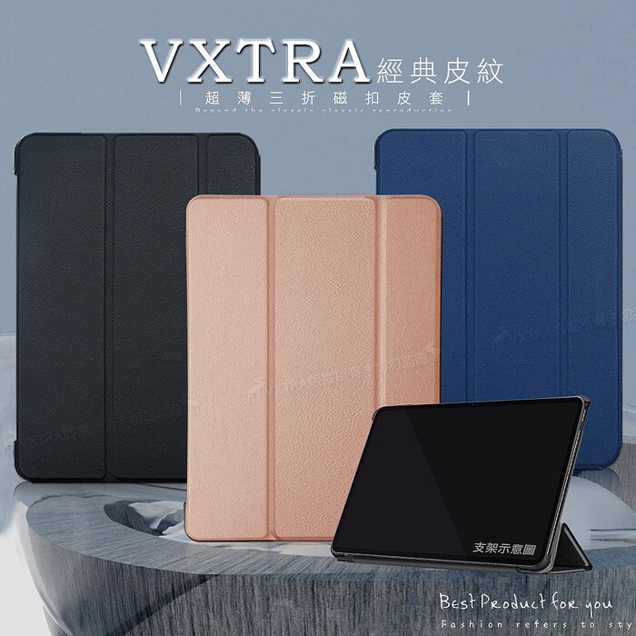 VXTRA OPPO Pad 5 柔光版 經典皮紋三折保護套 平板皮套