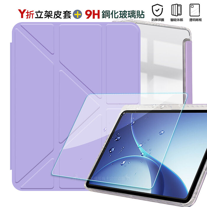 VXTRA 軍事防摔級 OPPO Pad 5 柔光版 Y折晶透背蓋立架皮套+9H玻璃貼(合購價)