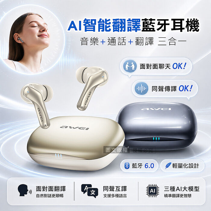 AWEI AI智能翻譯藍牙耳機 藍牙V6.0｜同聲互譯｜IPX6防水防汗｜支援多語言