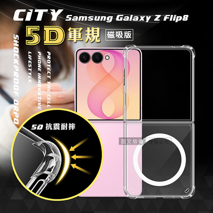 CITY磁吸版 三星 Galaxy Z Flip8 5D軍規防摔氣墊殼 磁吸手機殼 透明殼