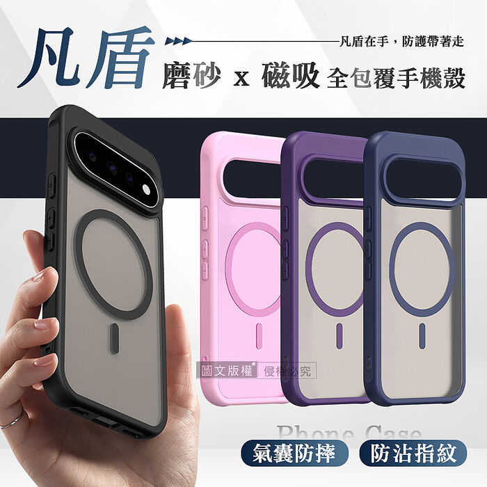 凡盾系列 Google Pixel 11 / 11 Pro 磨砂磁吸防摔殼 鏡頭全包覆 手機殼