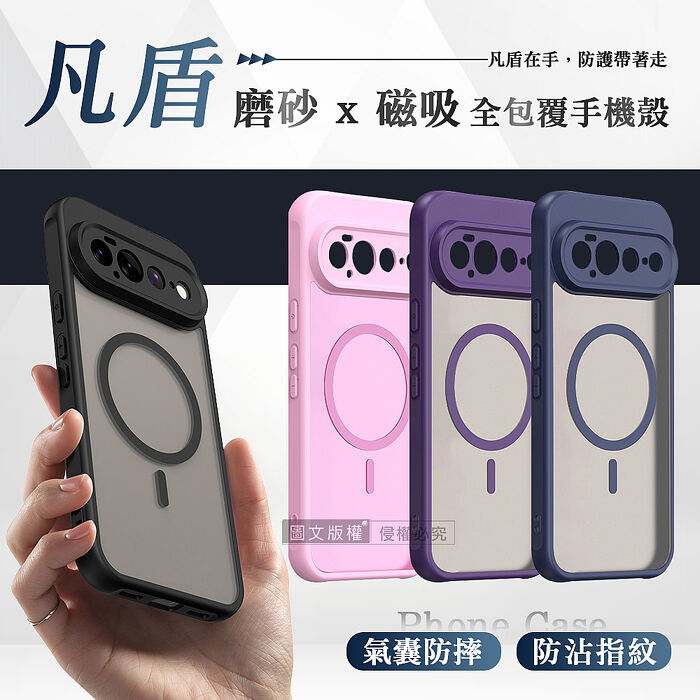 凡盾系列 Google Pixel 11 Pro XL 磨砂磁吸防摔殼 鏡頭全包覆 手機殼