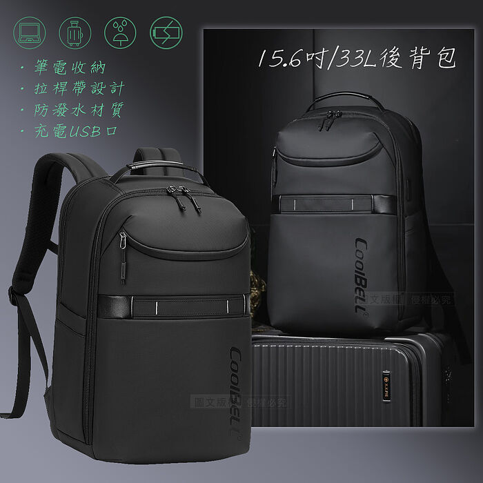 王者風範 15.6吋 極簡線條筆電後背包 33L旅用商務包