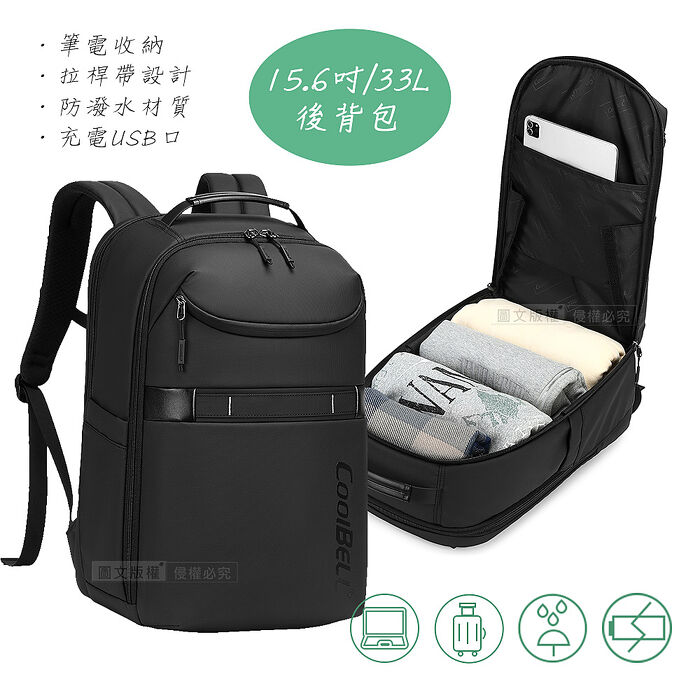 王者風範 15.6吋 極簡線條筆電後背包 33L旅用商務包