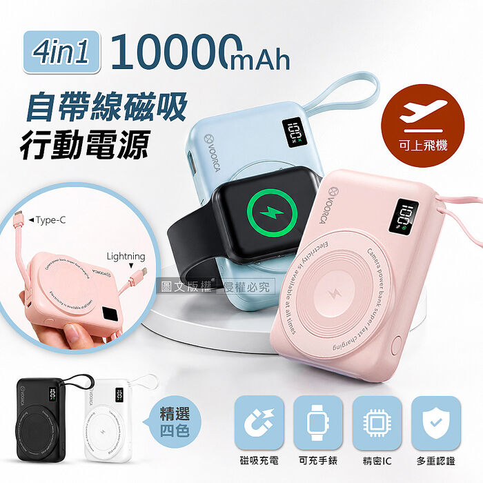 VOORCA 4in1美型迷你相機造型 10000mAh 無線磁吸快充行動電源 自帶雙線/可充手錶(中國3C+QR二維碼認證)