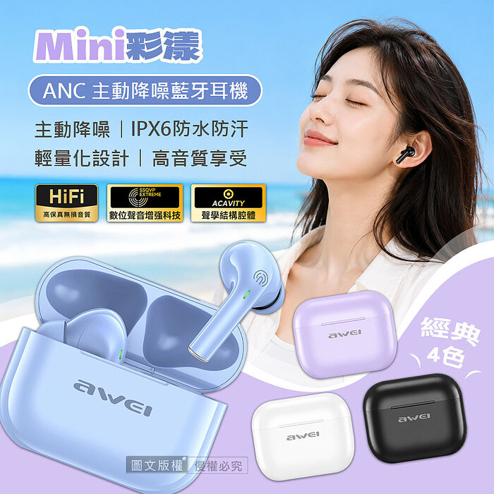 Mini彩漾 ANC主動降噪 TWS真藍牙耳機 藍牙V6.0/IPX6防水防汗/HiFi音質