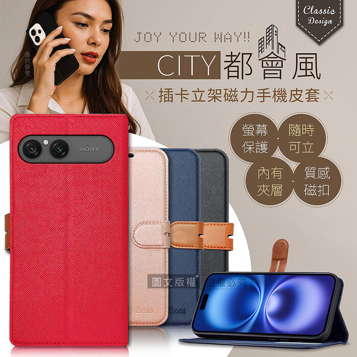 CITY都會風 SONY Xperia 10 VIII 八代 插卡立架磁力手機皮套 有吊飾孔