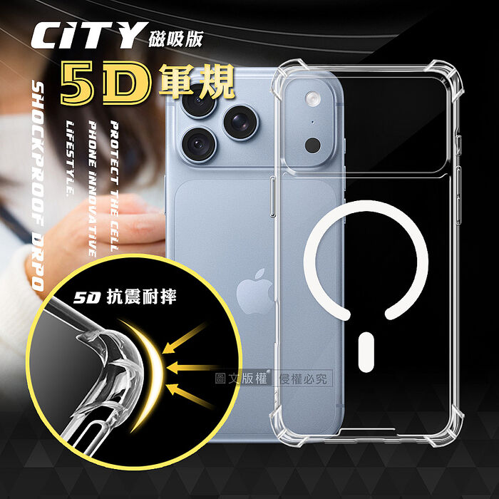 CITY磁吸版 iPhone 18 Pro Max/17 Pro Max 5D軍規防摔氣墊殼 Magsafe手機殼 透明殼
